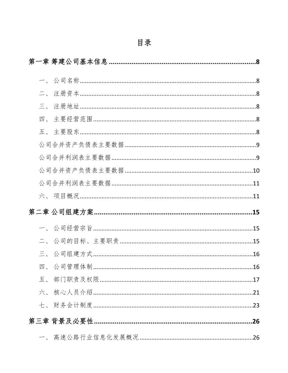 山东关于成立监控设备公司可行性研究报告.docx_第2页