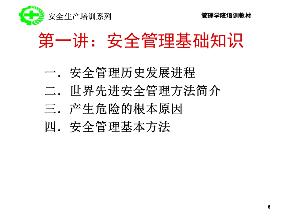 工厂现场安全管理培训(ppt).ppt_第3页