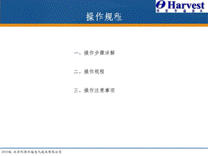 操作规程及注意事项.ppt