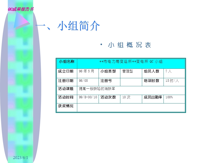 提高一般缺陷的消缺率.ppt_第2页