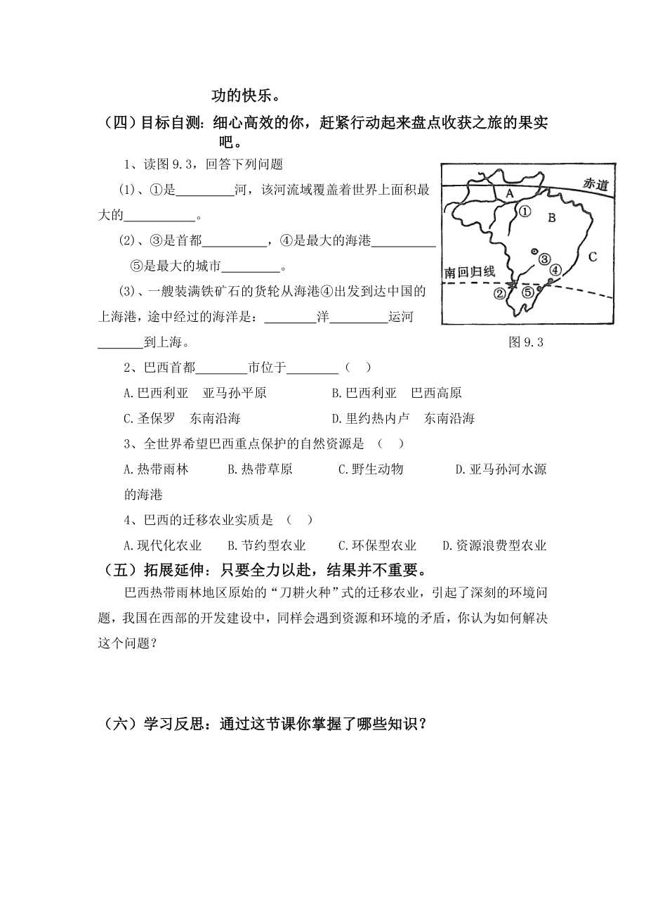 初中地理七年级下册《巴西》第二节导学案.doc_第2页