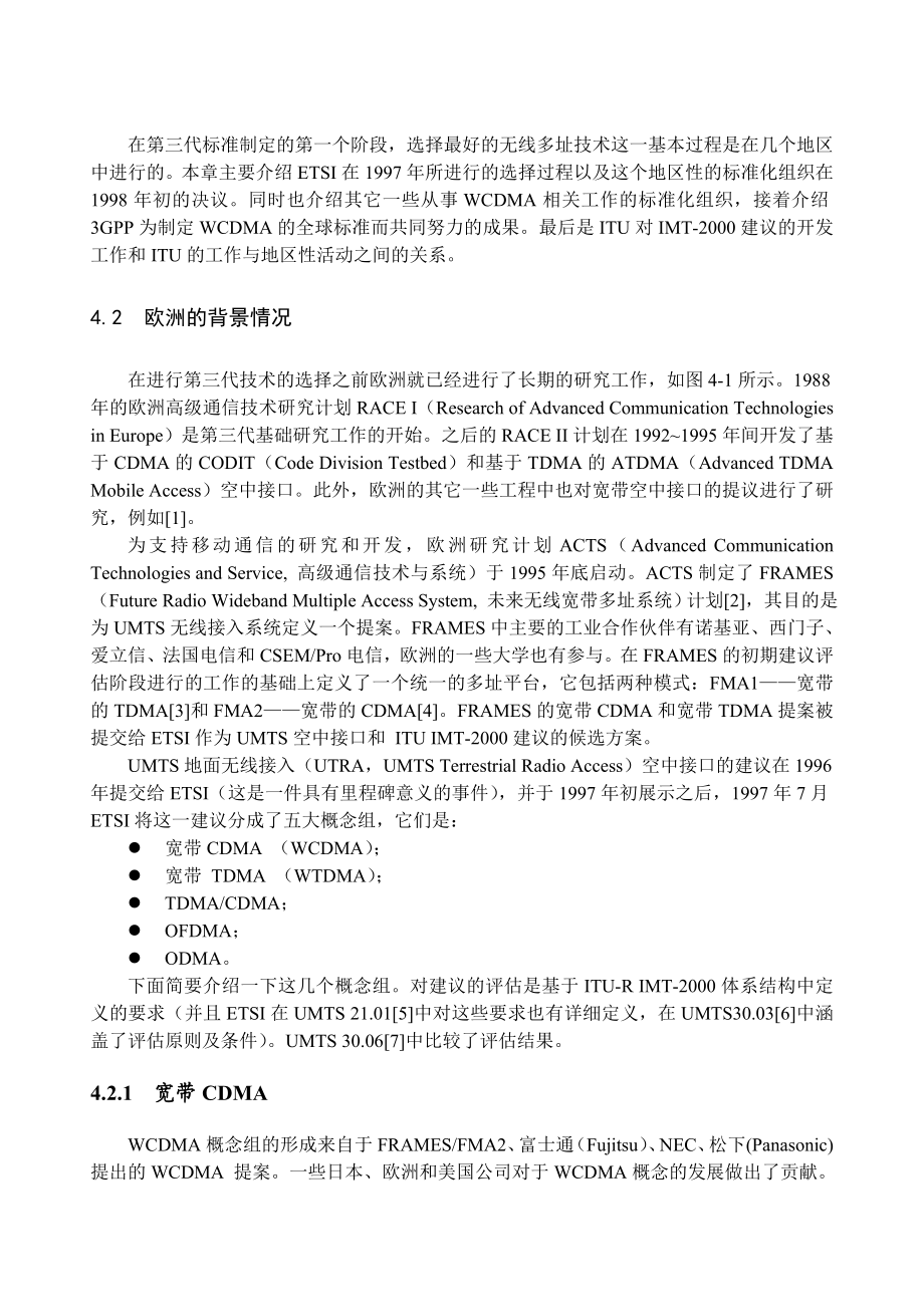 第4章WCDMA的产生背景及标准化.doc_第2页