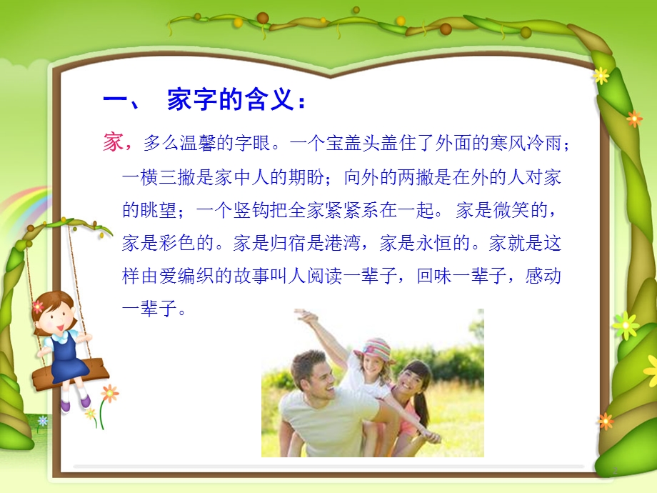 家风主题班会张庆华ppt课件.ppt_第2页