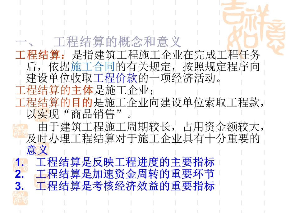 工程结算与决算.ppt_第2页