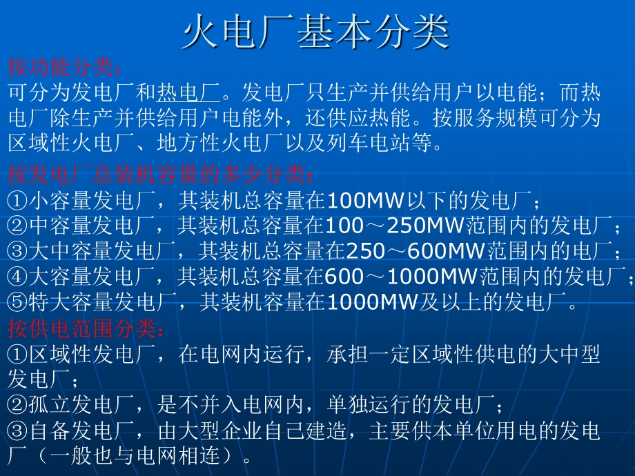 电厂系统及常用阀门简介.ppt_第3页