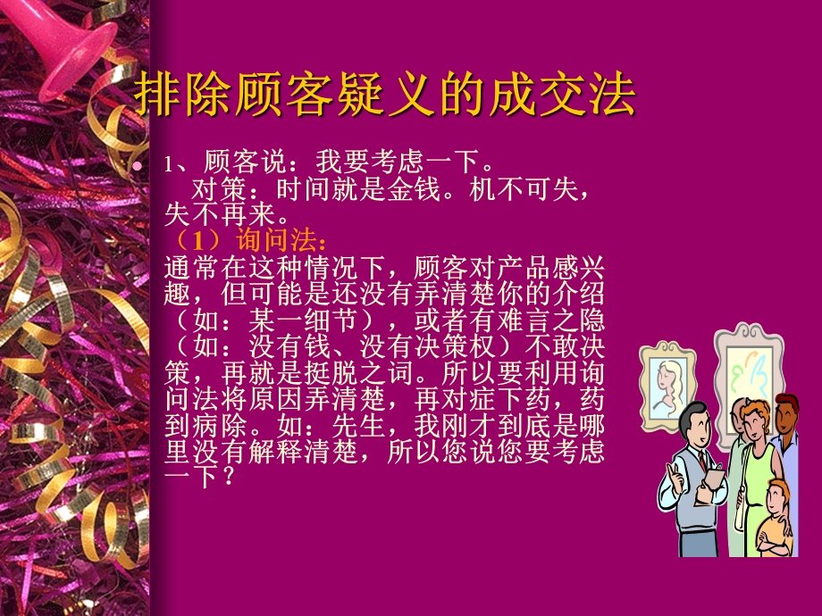 排除顾客疑义的成交法.ppt_第2页