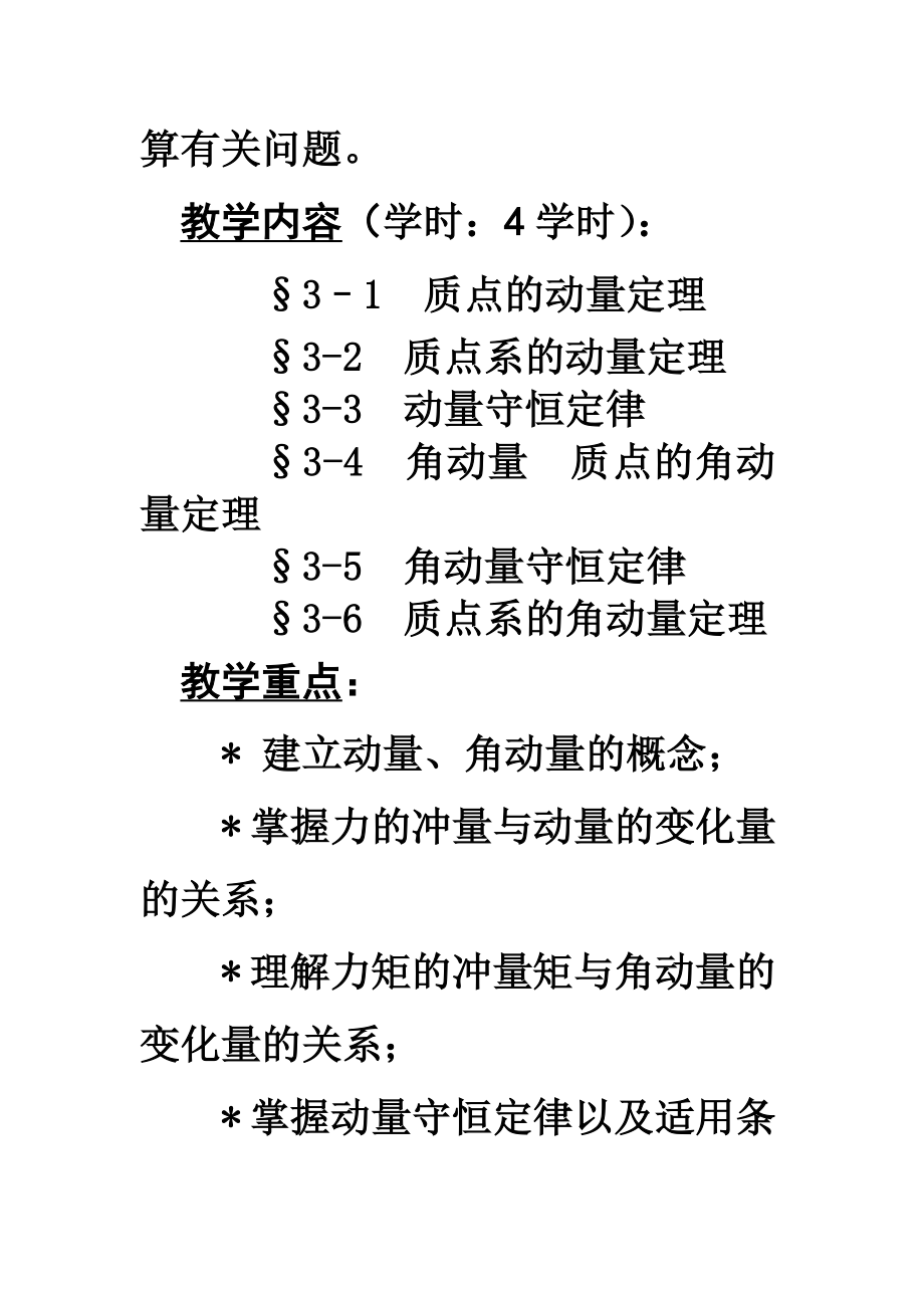 第三章动量和角动量教案.doc_第2页