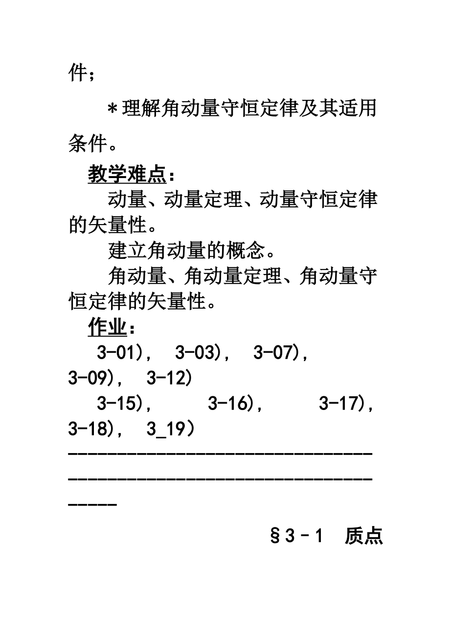 第三章动量和角动量教案.doc_第3页