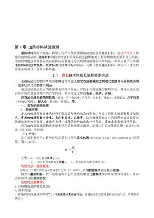 第2章.道路材料试验检测.doc