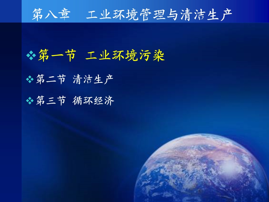 工业环境管理与清洁生产.ppt_第1页