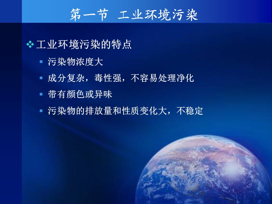 工业环境管理与清洁生产.ppt_第2页