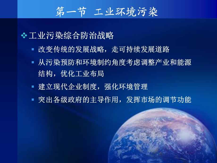 工业环境管理与清洁生产.ppt_第3页