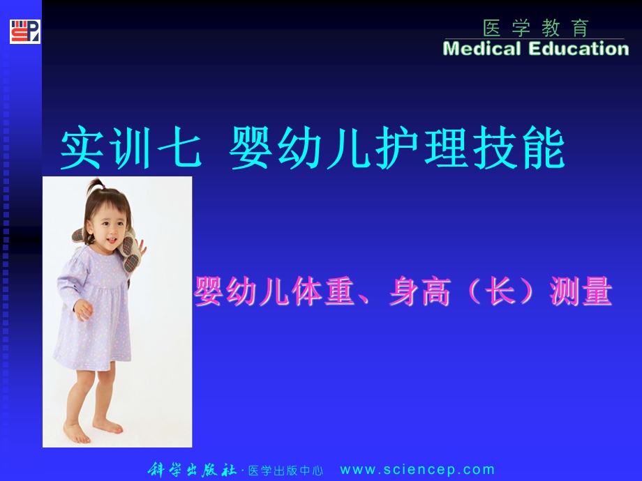 技能一婴幼儿体重、身高长测量.ppt_第1页