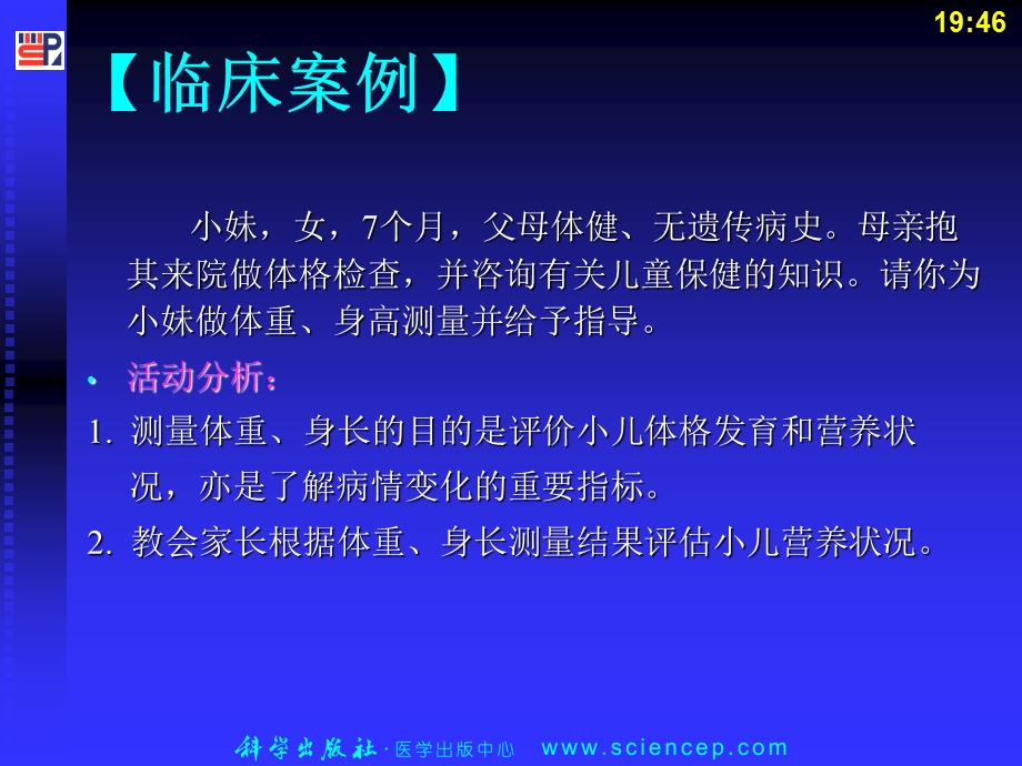 技能一婴幼儿体重、身高长测量.ppt_第2页