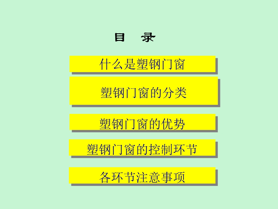 塑钢窗质量控.ppt_第3页