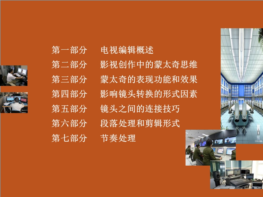 电视画面编辑技巧.ppt_第3页