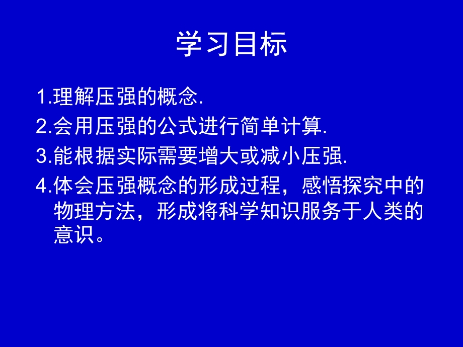 第八章压强复习.ppt_第3页