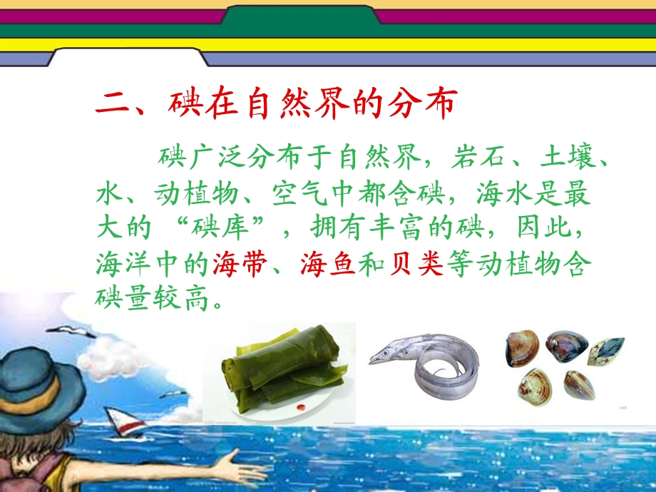 碘缺乏病防治知识主题班会.ppt_第3页