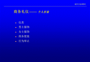 标准商务礼仪着装篇.ppt