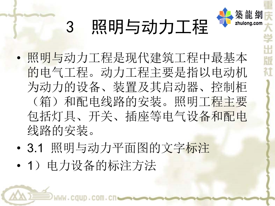 电气工程识图与施工工艺教学(第三章).ppt_第1页