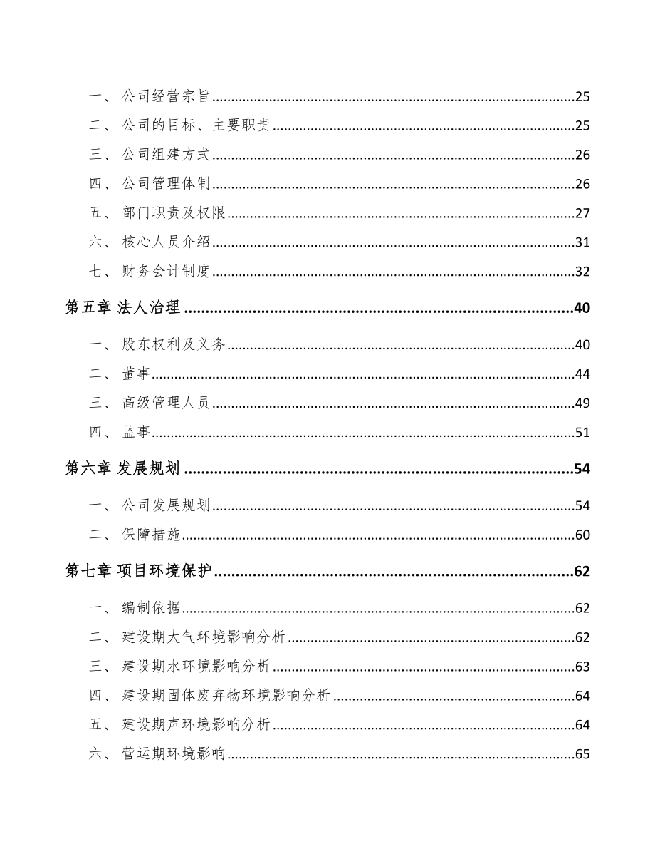 山东关于成立无人机公司可行性研究报告.docx_第3页