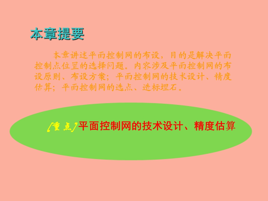 水平控制网的布设.ppt_第2页