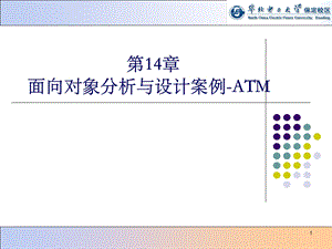 案例研究ATM自动取款机.ppt