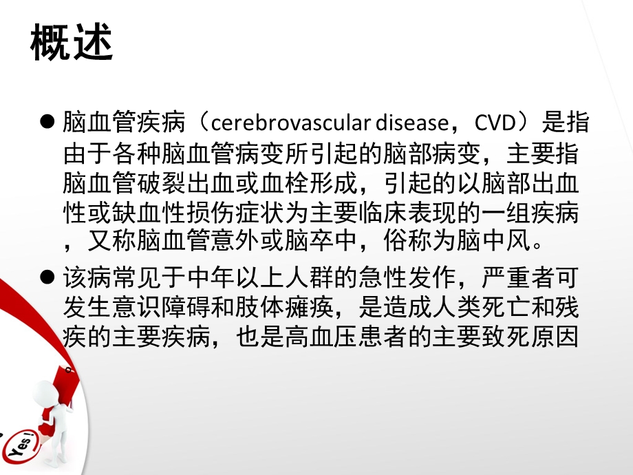 常见脑血管疾病的影像诊断.ppt_第2页