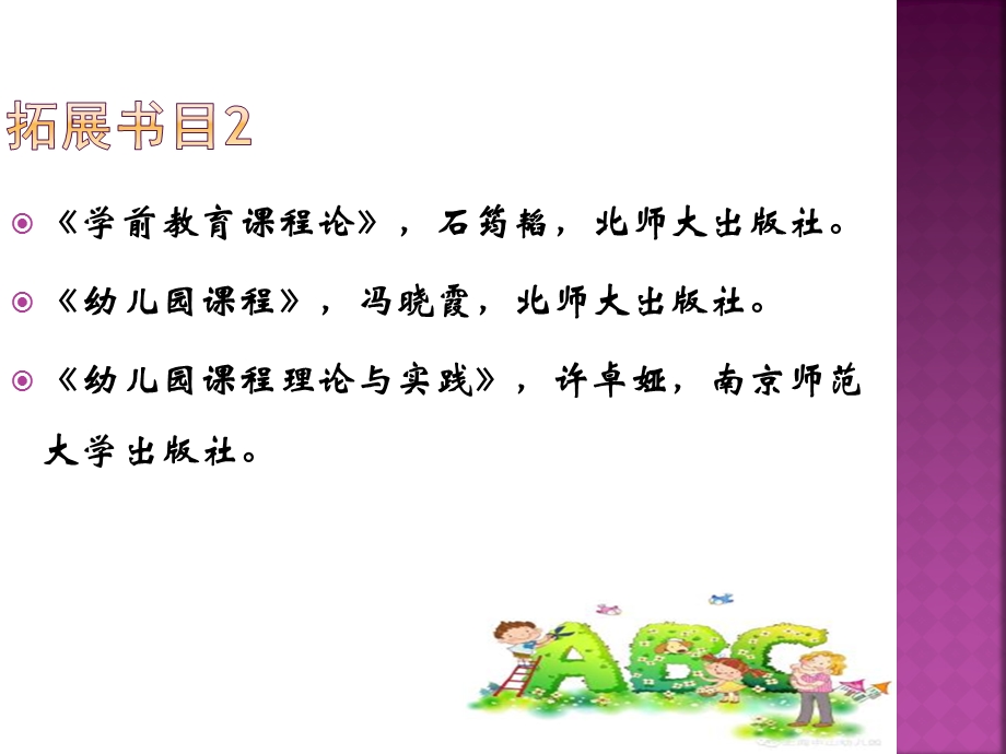 第一章幼儿园课程概述.ppt_第3页