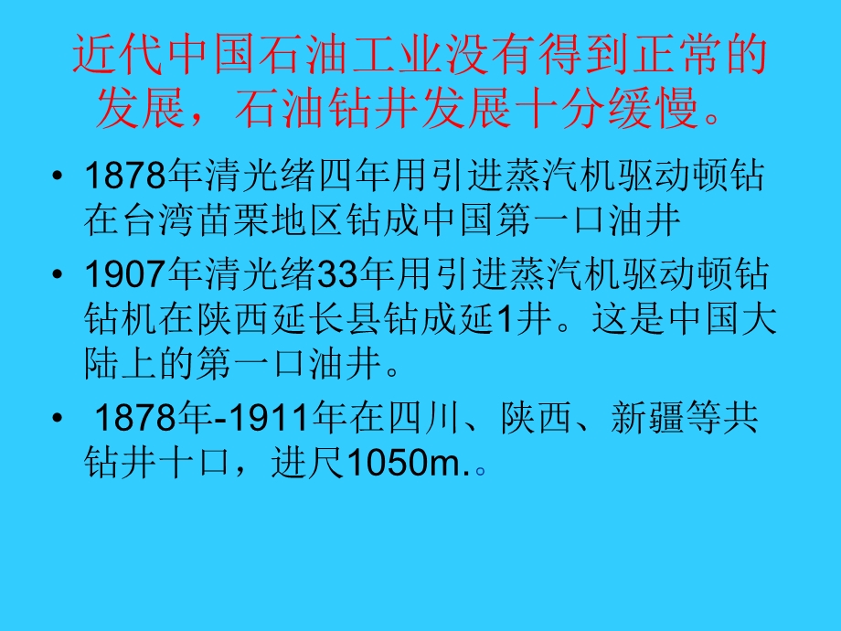 发展中的中国现代钻井.ppt_第3页