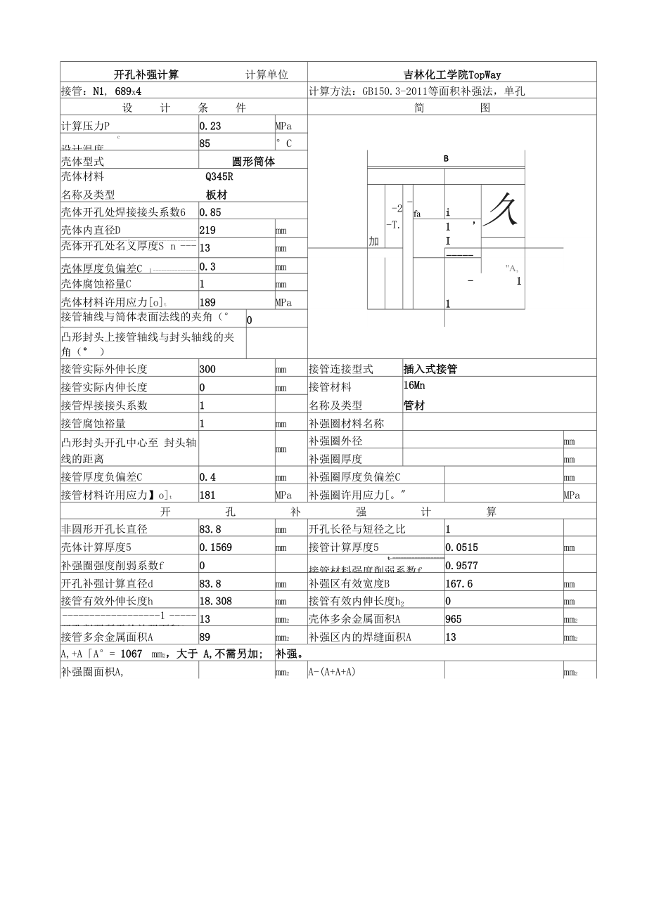 化工设计竞赛E0306换热器机械强度校核书.docx_第3页