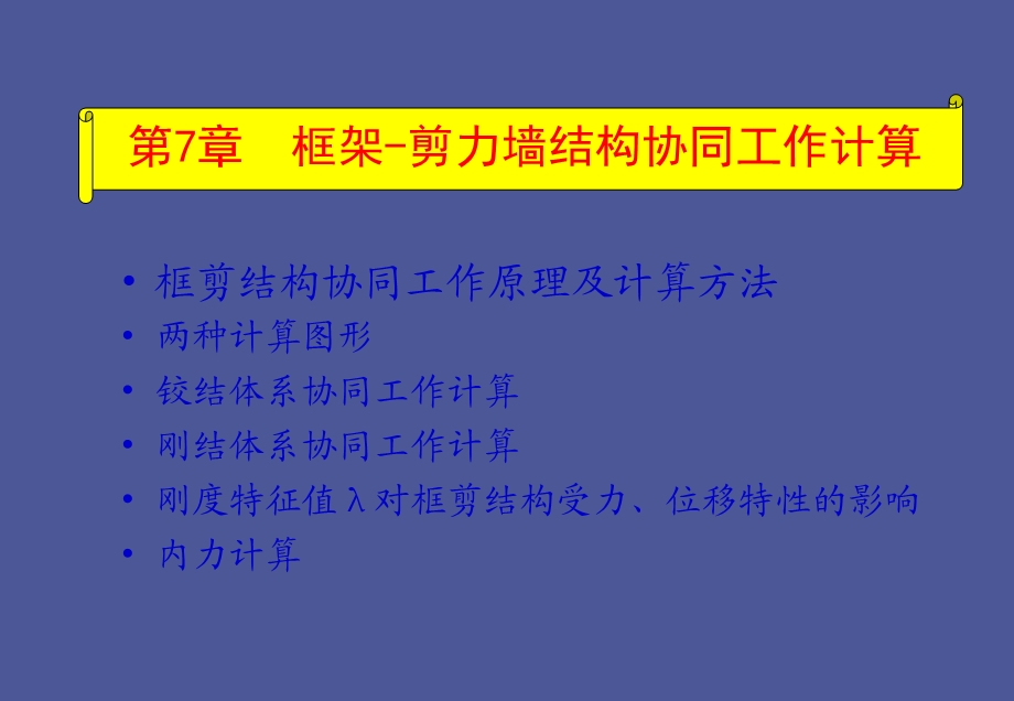 框剪结构总结.ppt_第2页