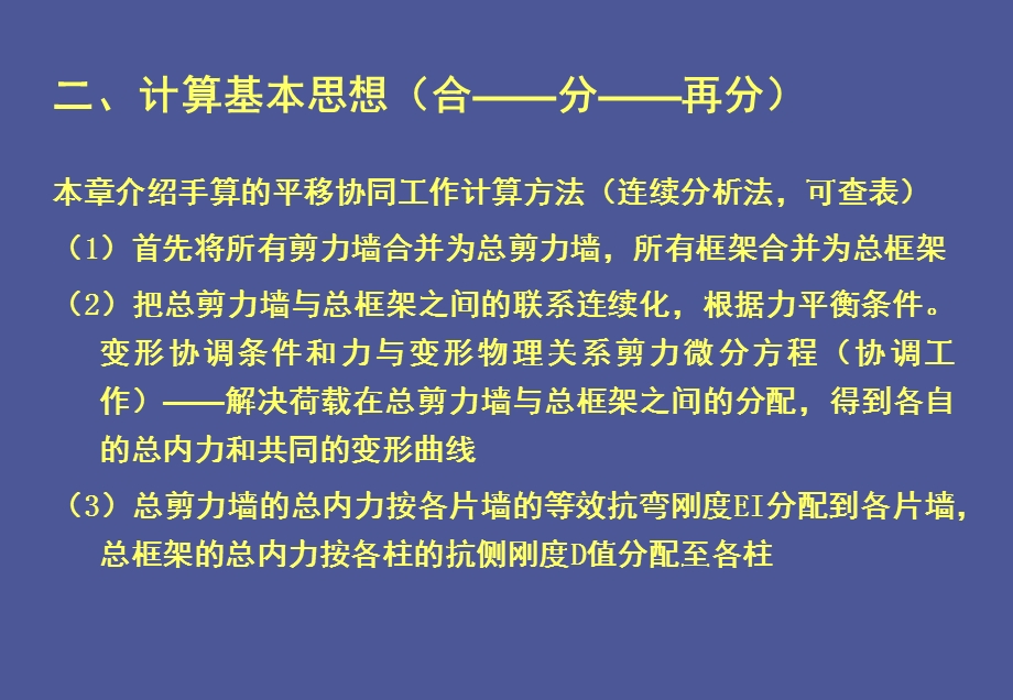 框剪结构总结.ppt_第3页