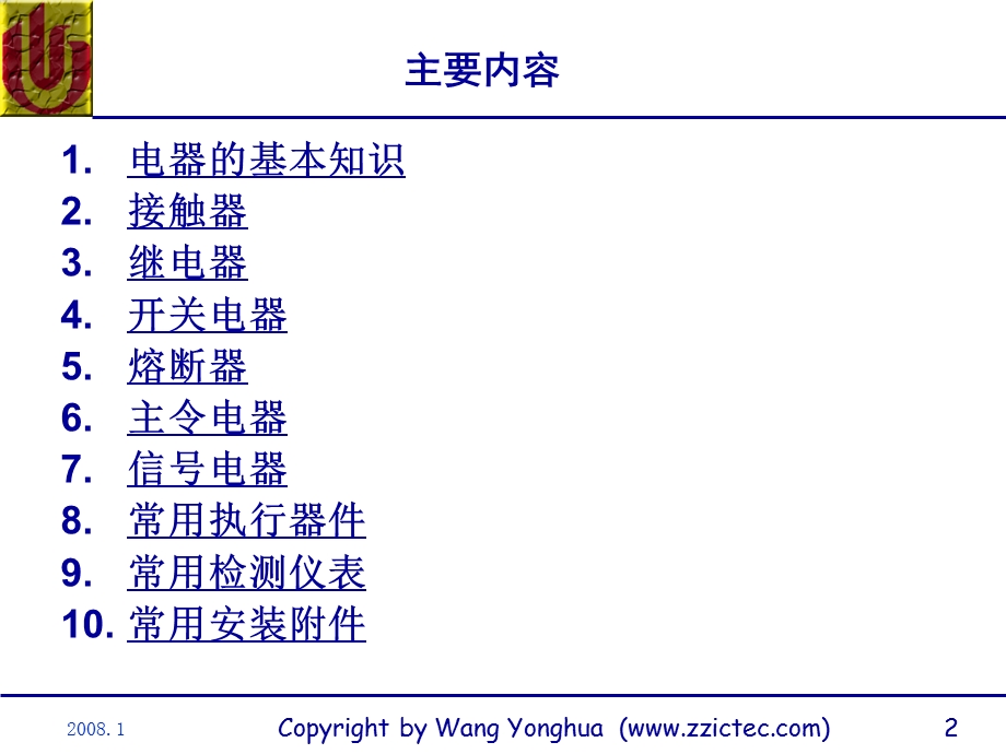 电气控制系统常用器件录像.ppt_第2页