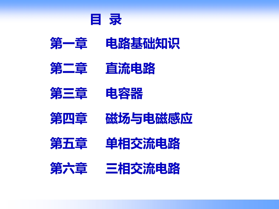 电工基础课件PPT课件.ppt_第2页