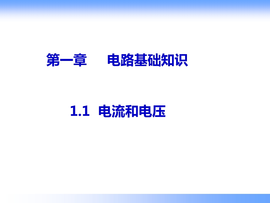 电工基础课件PPT课件.ppt_第3页