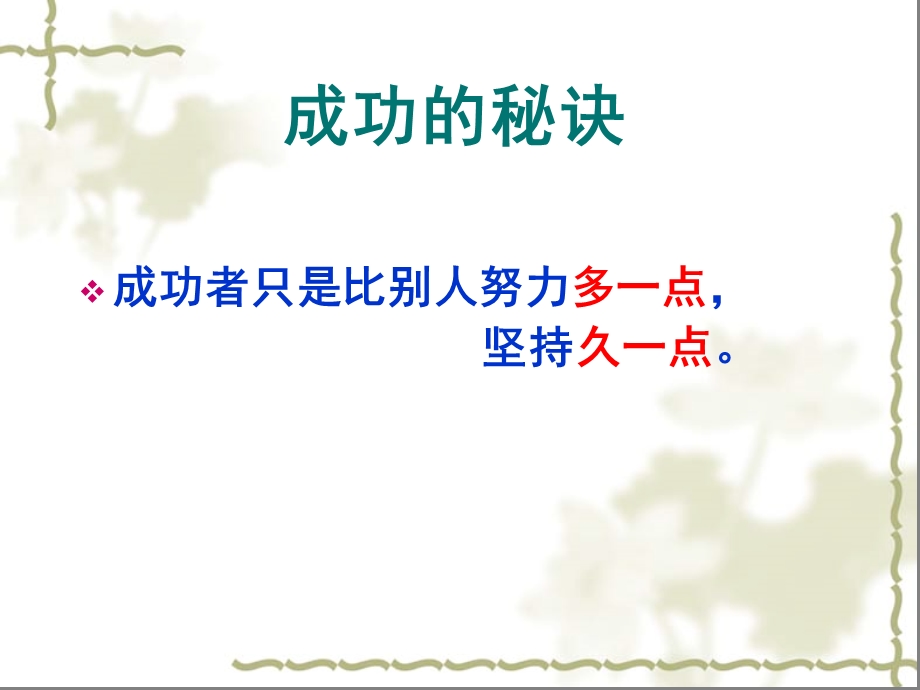 成功八步(训练课用).ppt_第2页