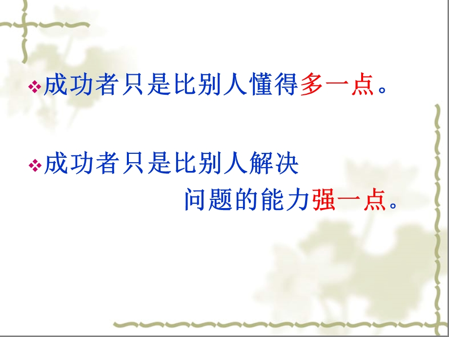 成功八步(训练课用).ppt_第3页