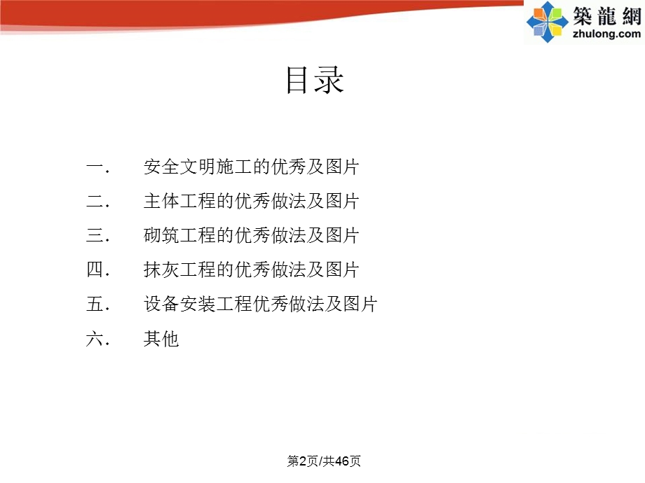 房建项目施工优秀做法及图片(包括安全文明施工).ppt_第2页