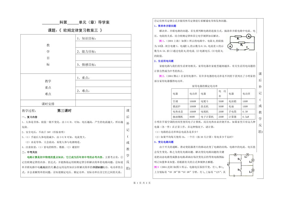 欧姆定律复习教案三.doc_第1页