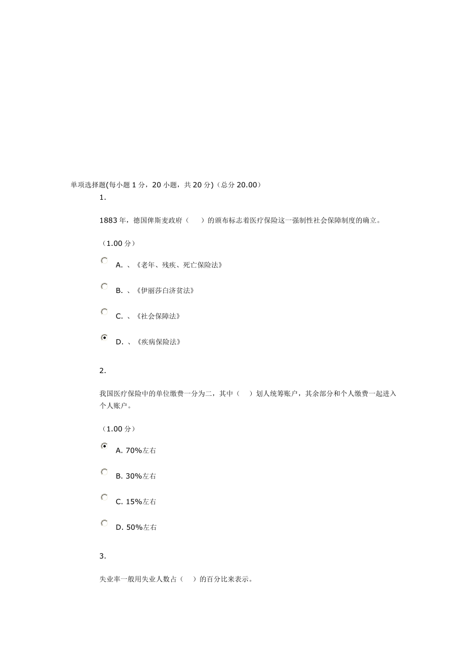 社会保障第二次作业.doc_第1页