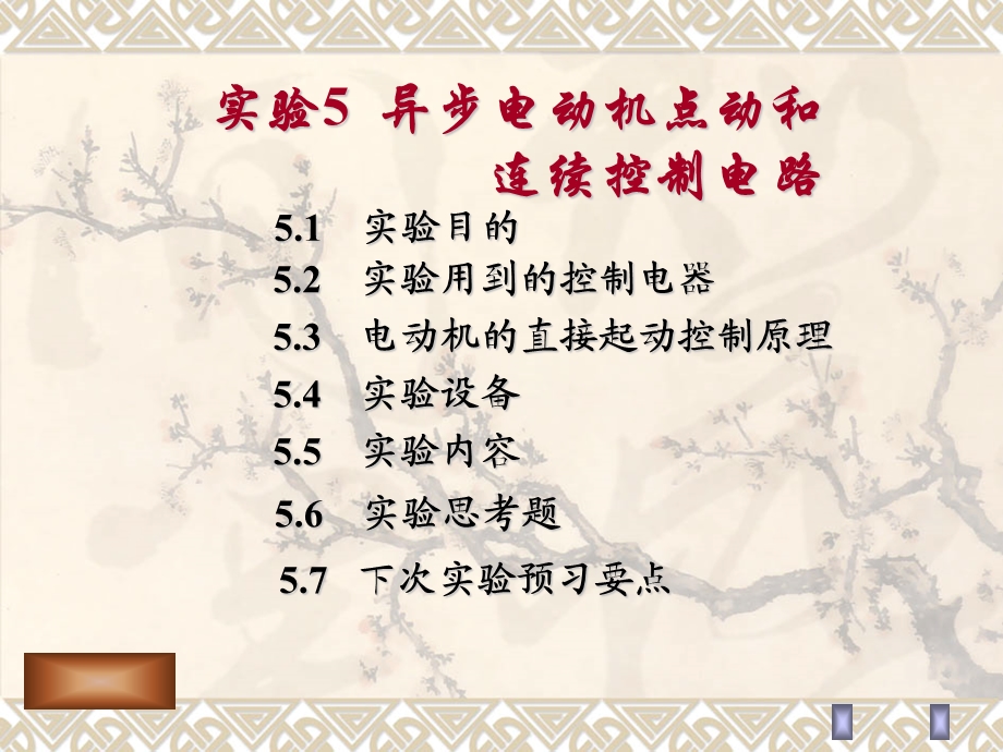 点动和连续控制线路.ppt_第2页