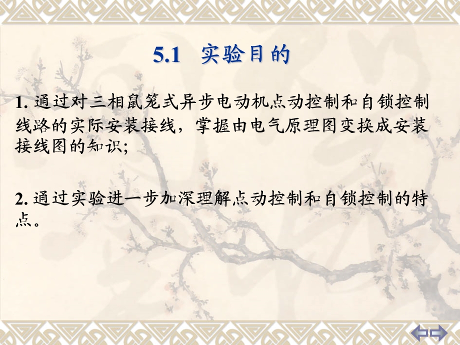 点动和连续控制线路.ppt_第3页