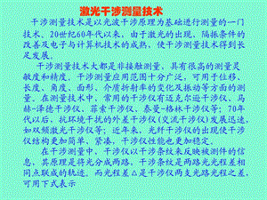 激光干涉测量技术.ppt