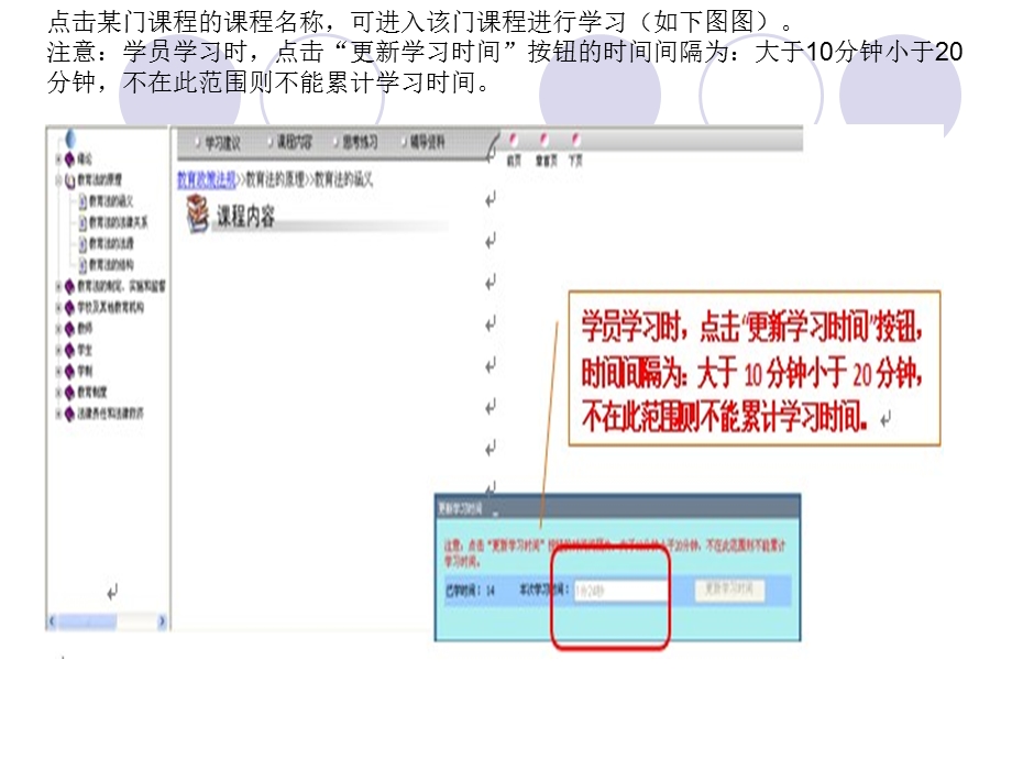 师德培训学员操作手册.ppt_第3页