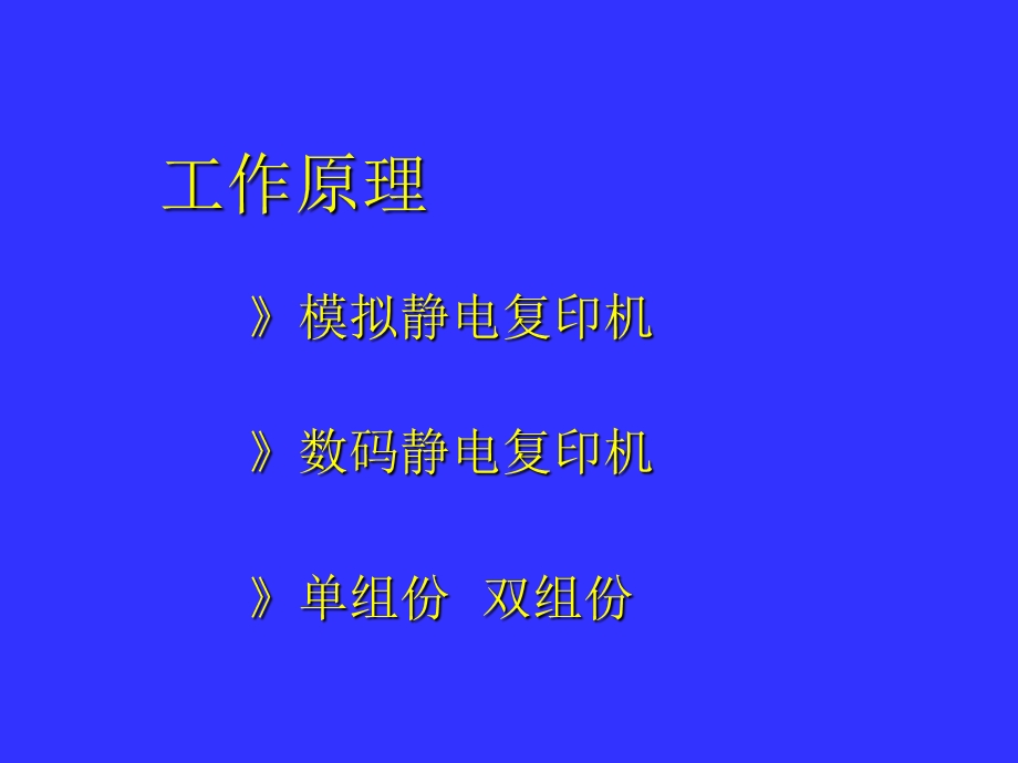 复印机工作原理.ppt_第2页