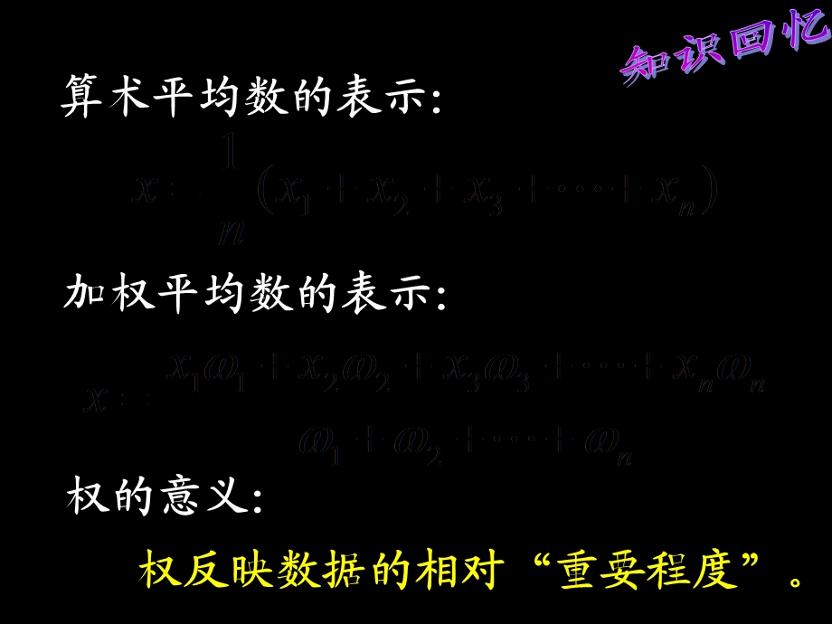 根据需要选择适当的统计量刻画集中趋.ppt_第2页