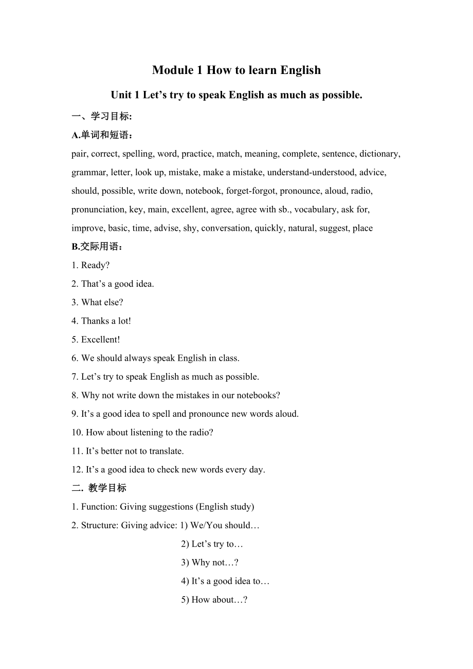 Module1HowtolearnEnglish教案.doc_第1页