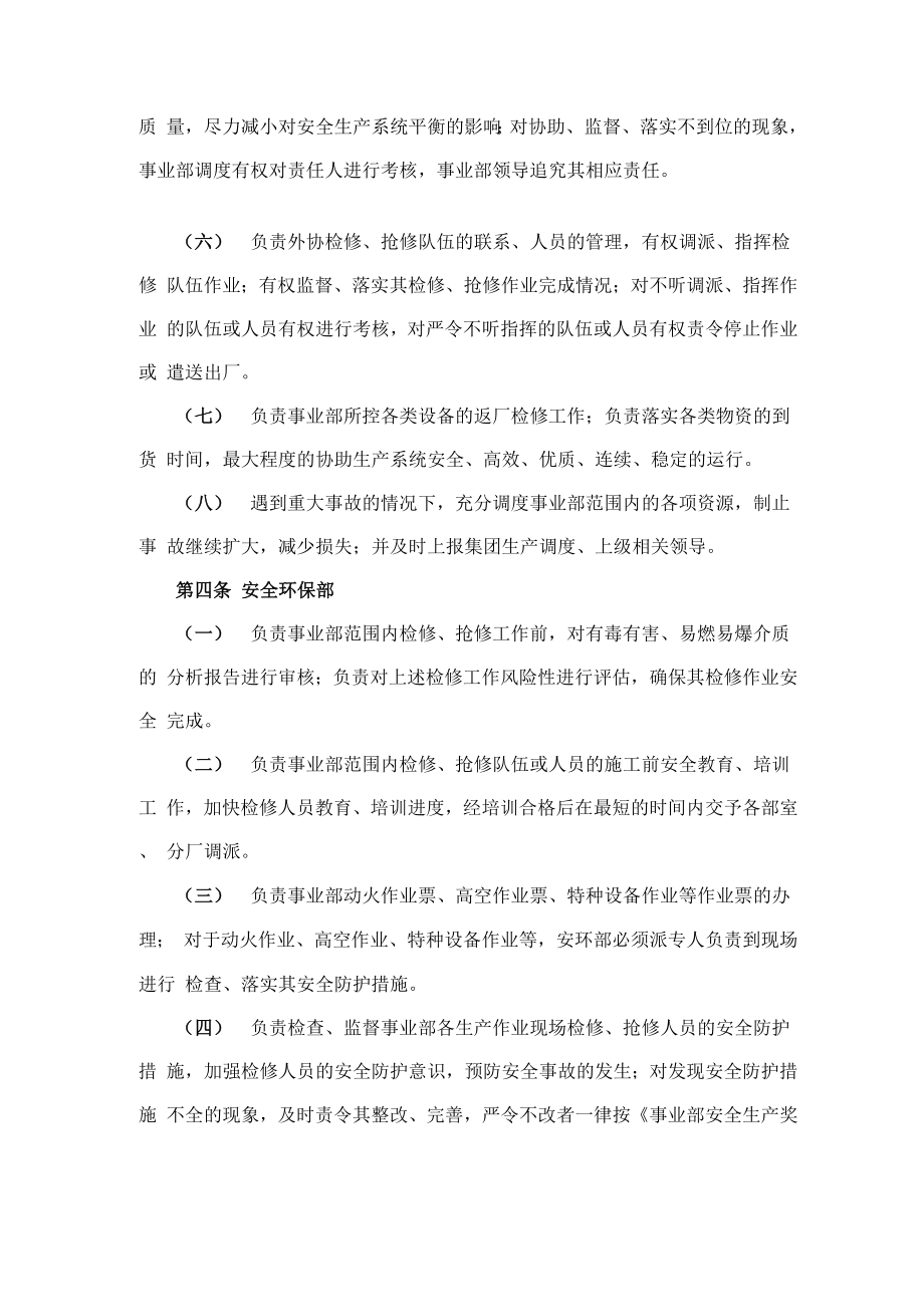 化工企业生产管理制度.docx_第2页