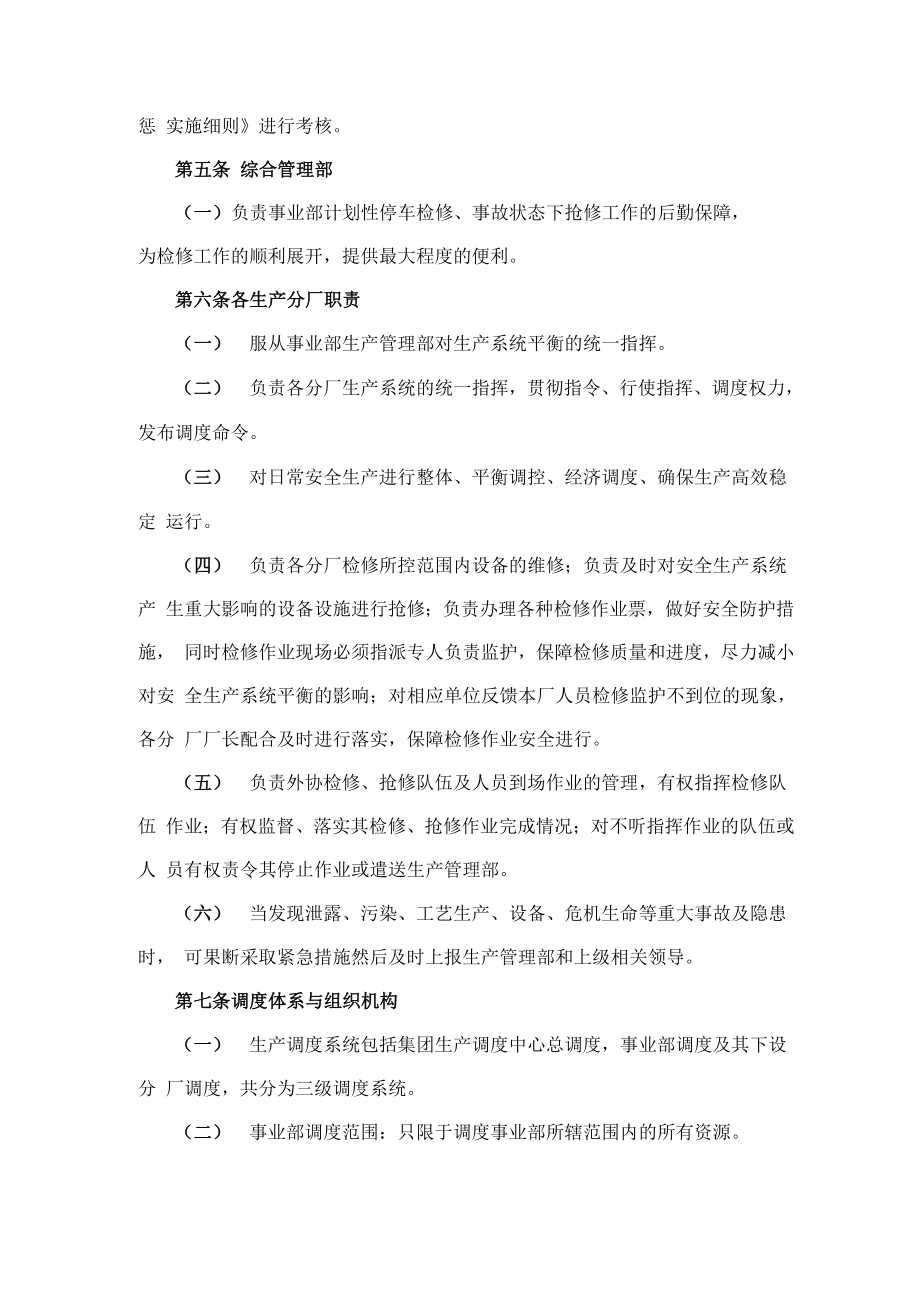 化工企业生产管理制度.docx_第3页